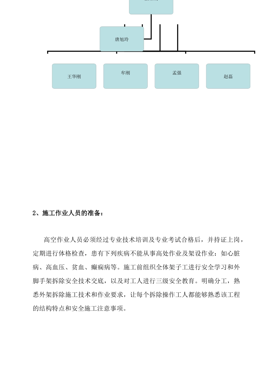 外墙扣件式钢管脚手架拆除施工方案_第3页