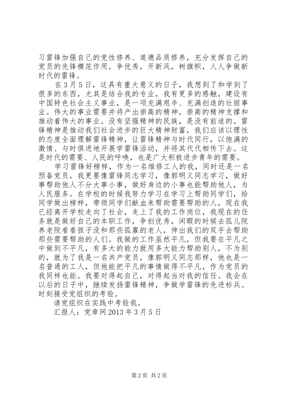 学雷锋思想汇报 _第2页