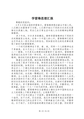 学雷锋思想汇报 