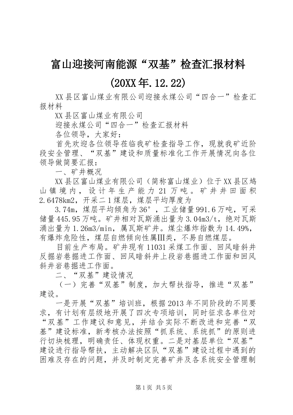 富山迎接河南能源“双基”检查汇报材料(20XX年.12.22) _第1页