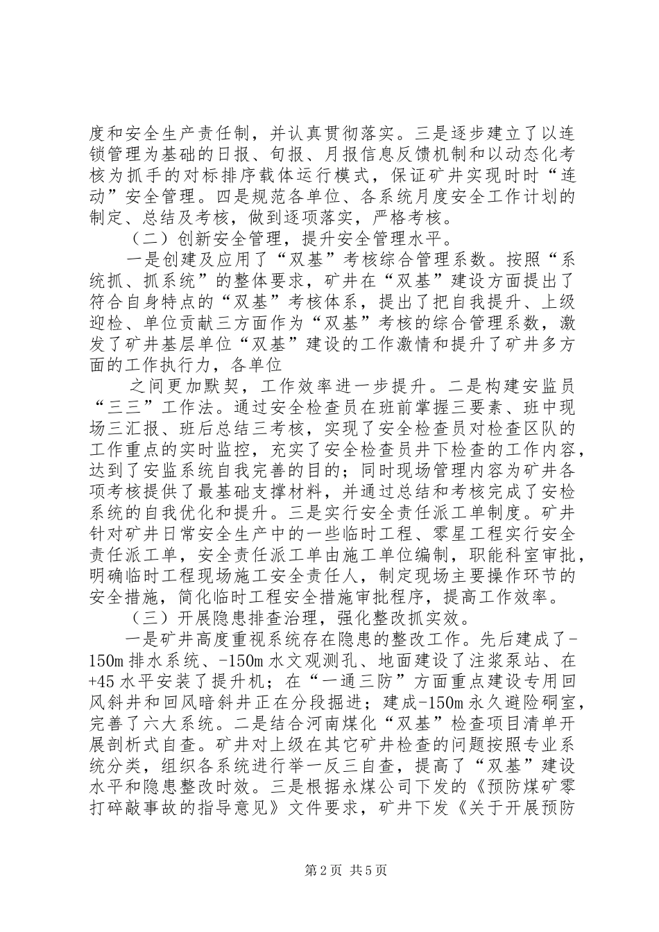 富山迎接河南能源“双基”检查汇报材料(20XX年.12.22) _第2页