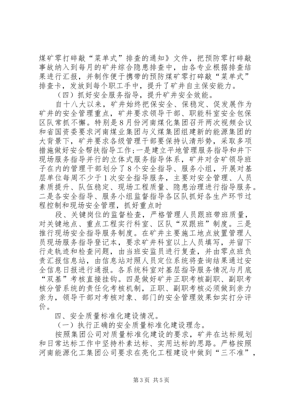 富山迎接河南能源“双基”检查汇报材料(20XX年.12.22) _第3页