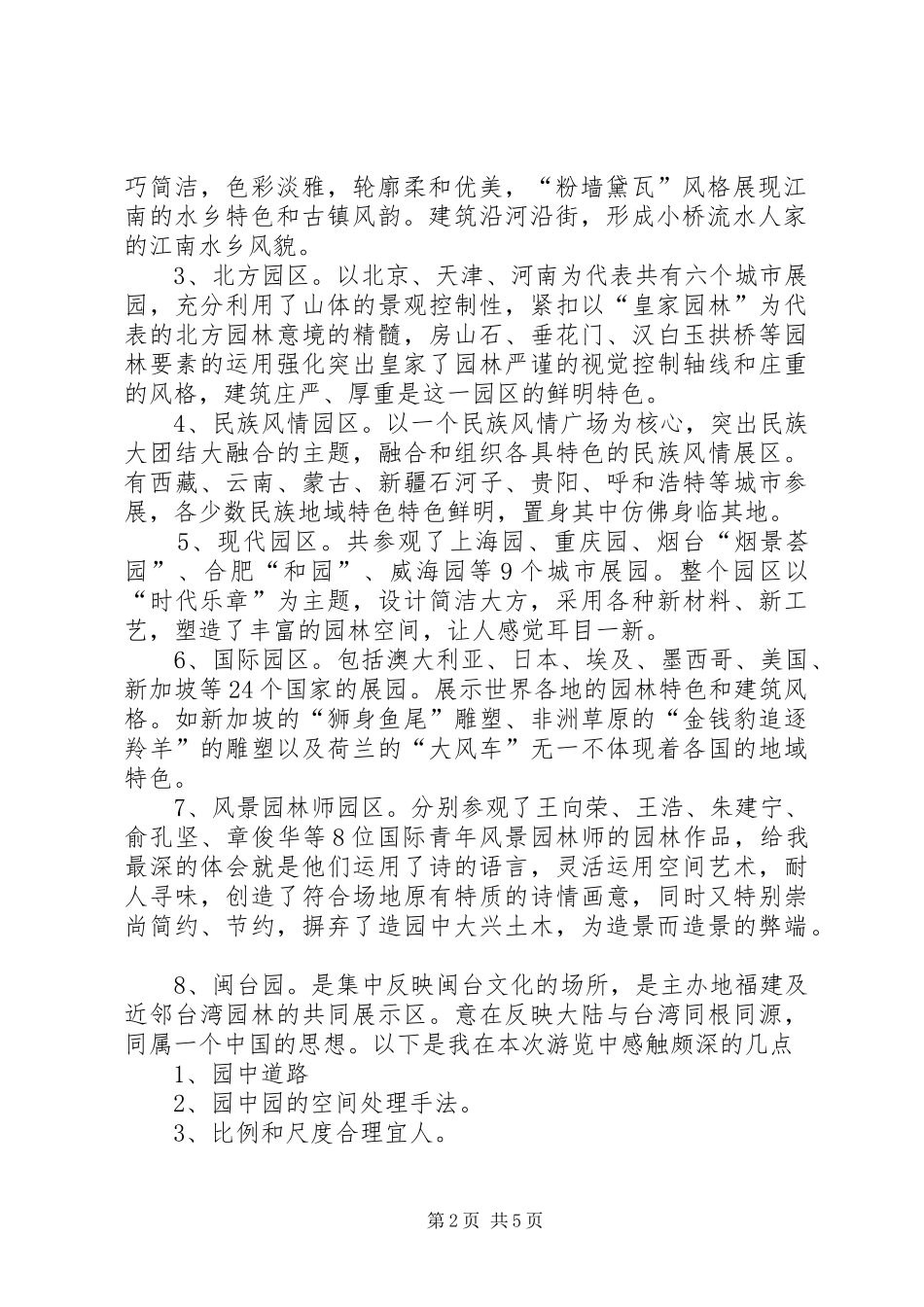 黄石园博园报告 _第2页