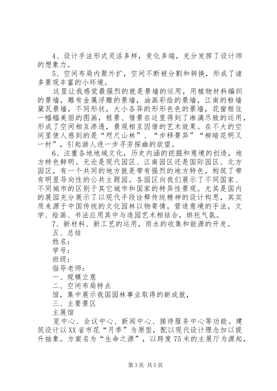 黄石园博园报告 _第3页