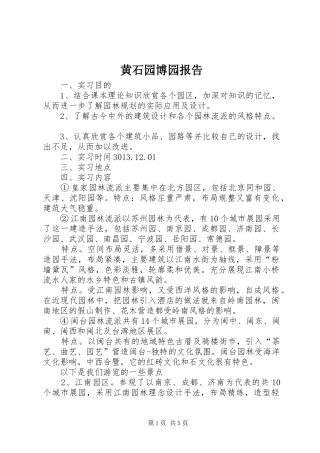 黄石园博园报告 