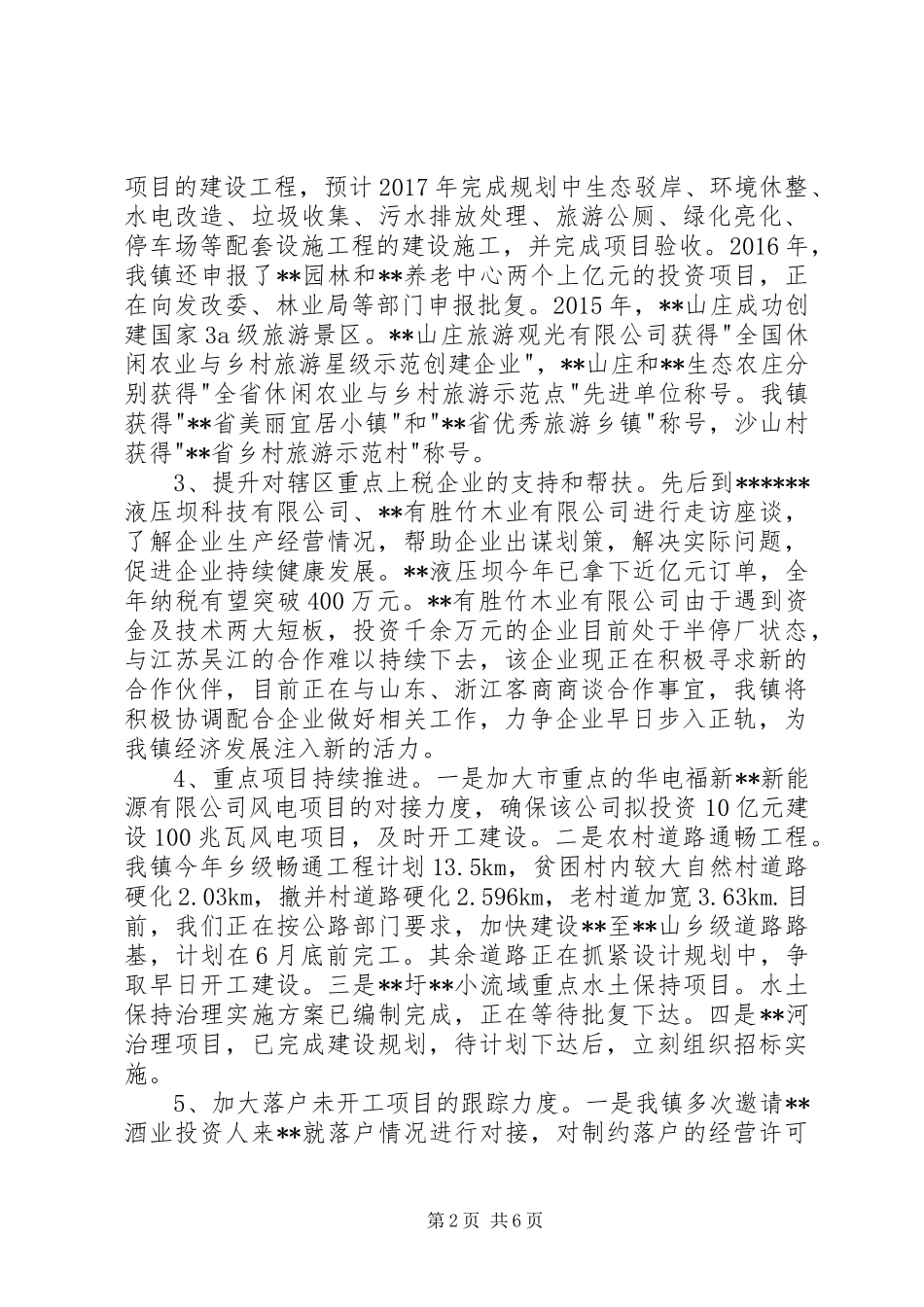 镇经济发展情况的汇报 _第2页