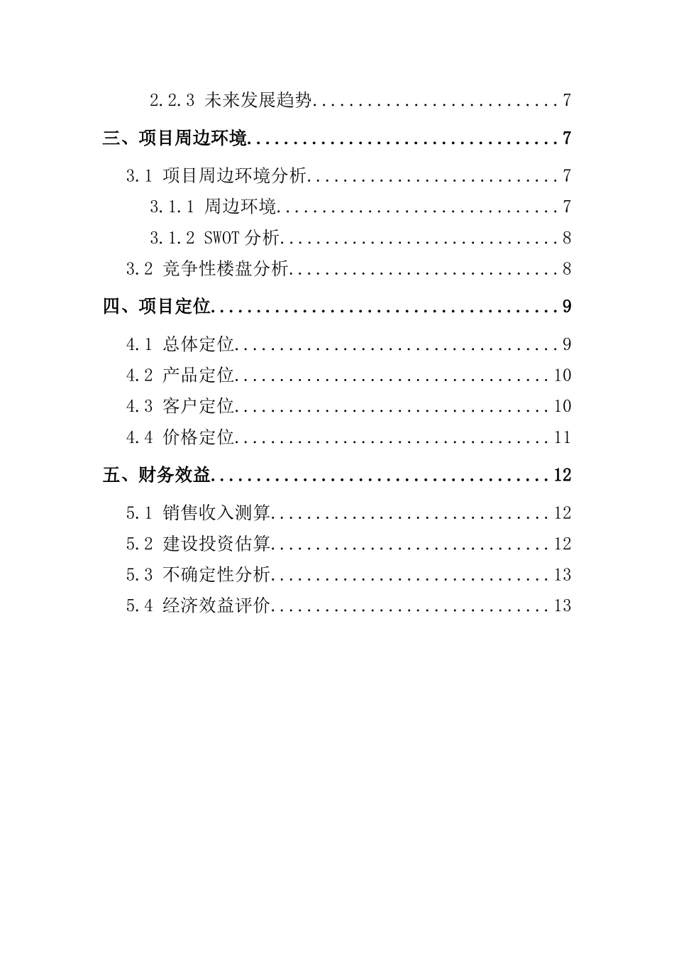 上海市某项目市场分析研究报告_第2页