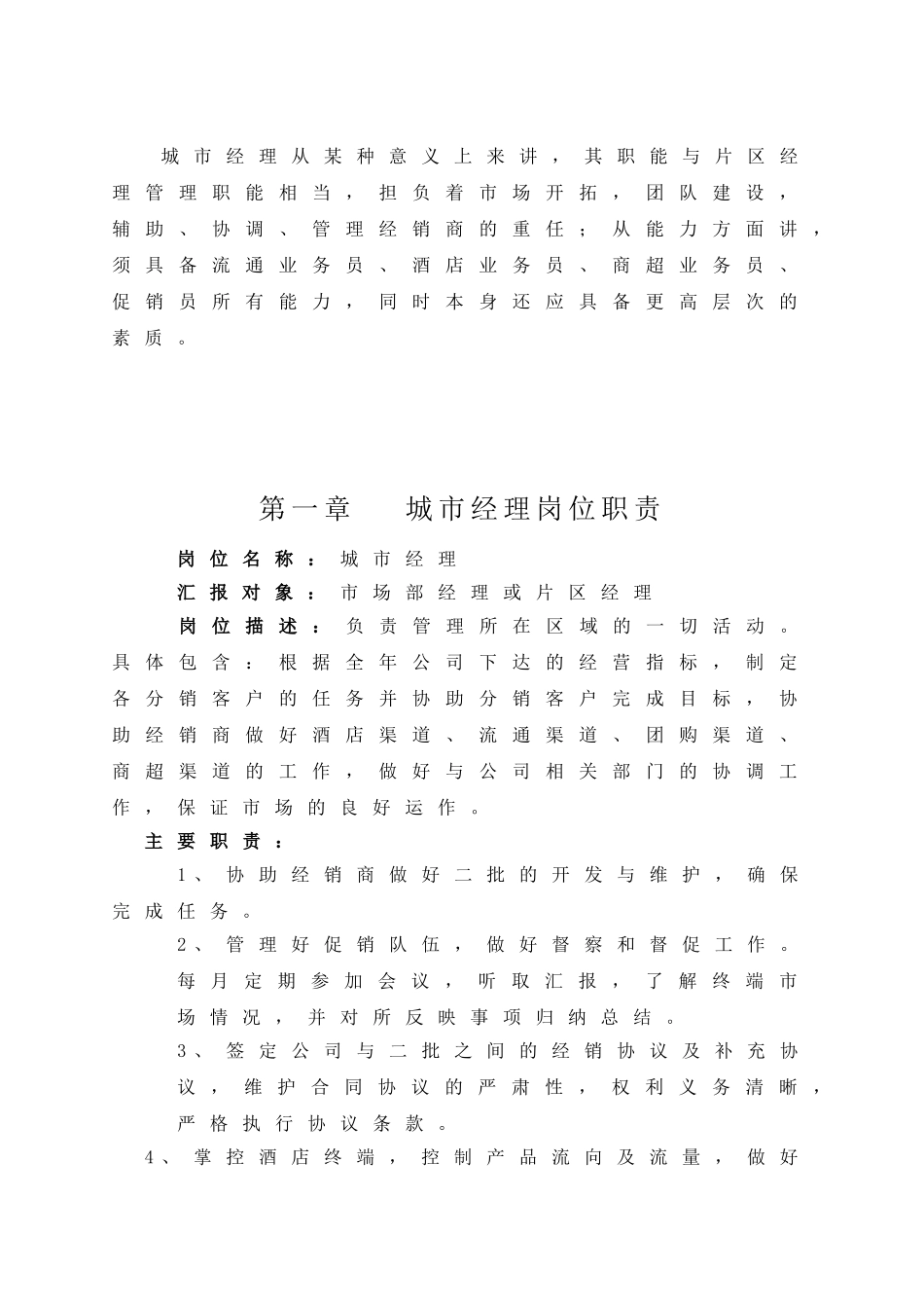 城市经理工作手册_第2页