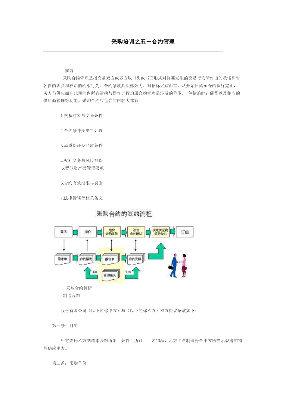 【服务管理】采购培训—合约管理_第1页