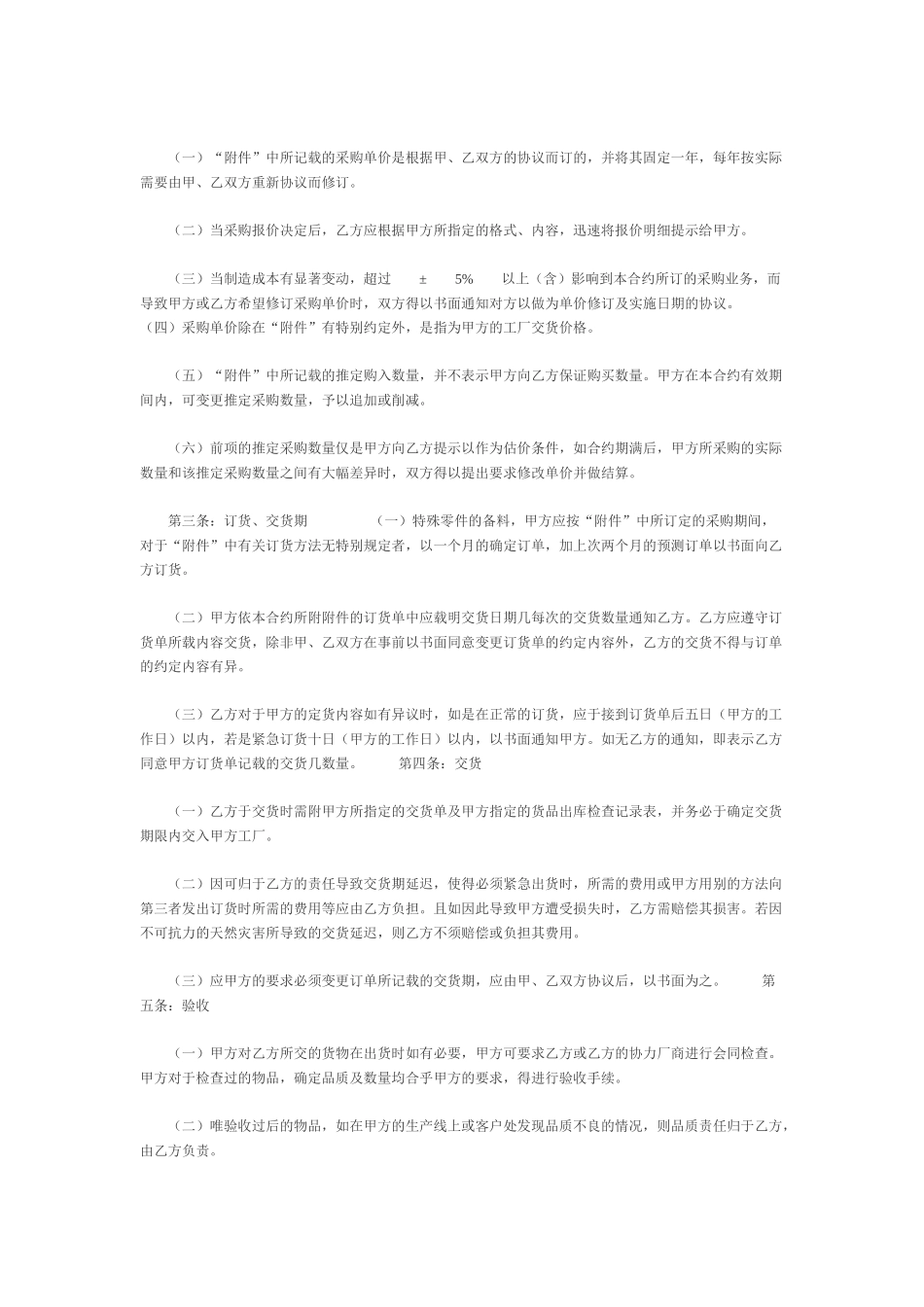 【服务管理】采购培训—合约管理_第2页