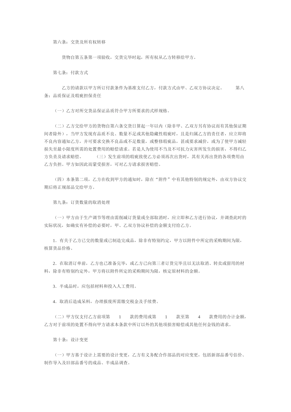 【服务管理】采购培训—合约管理_第3页