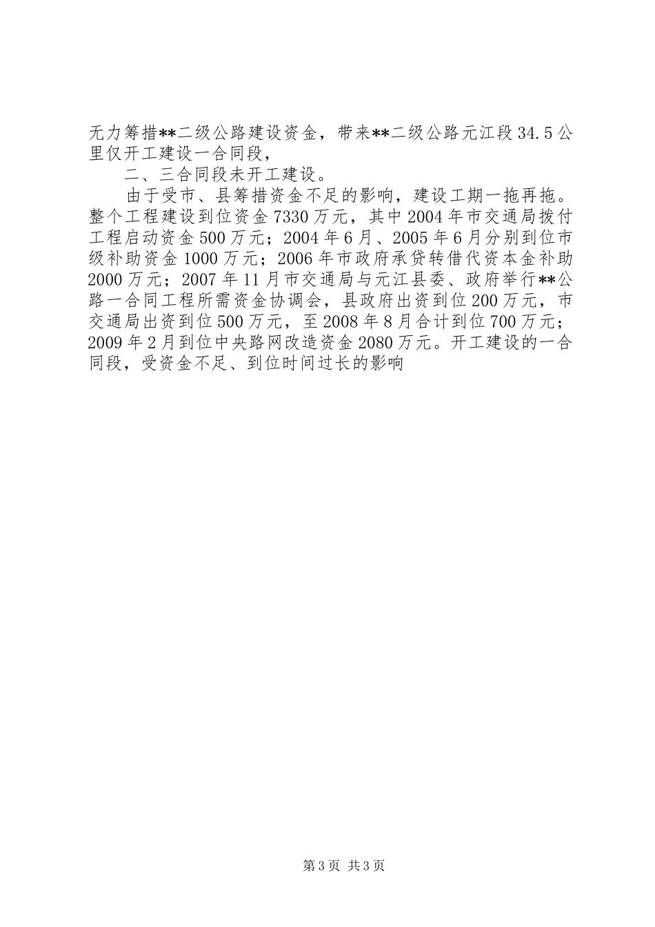 二级公路建设状况调研报告 _第3页