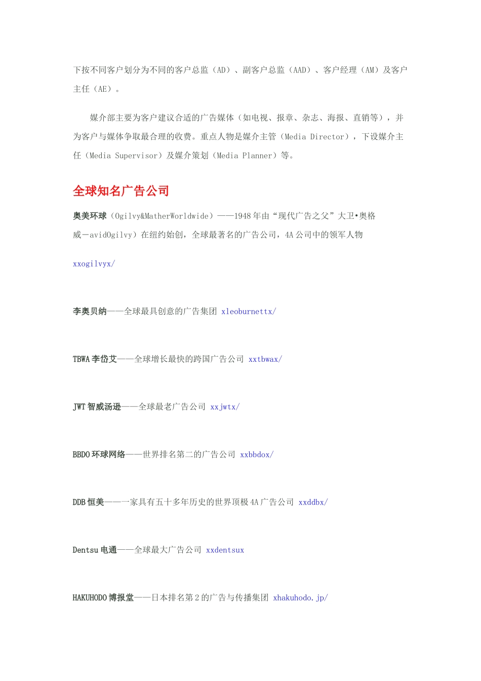 世界著名广告公司介绍_第2页