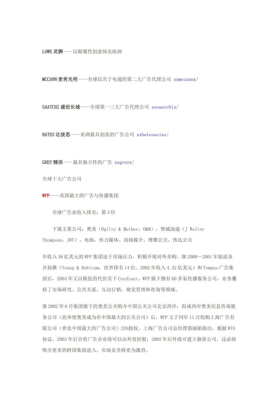 世界著名广告公司介绍_第3页