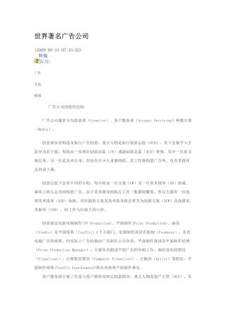 世界著名广告公司介绍