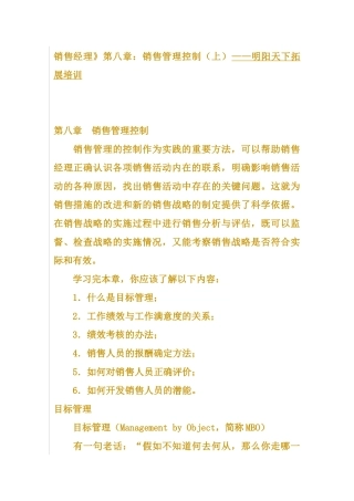 《销售经理》第八章销售管理控制