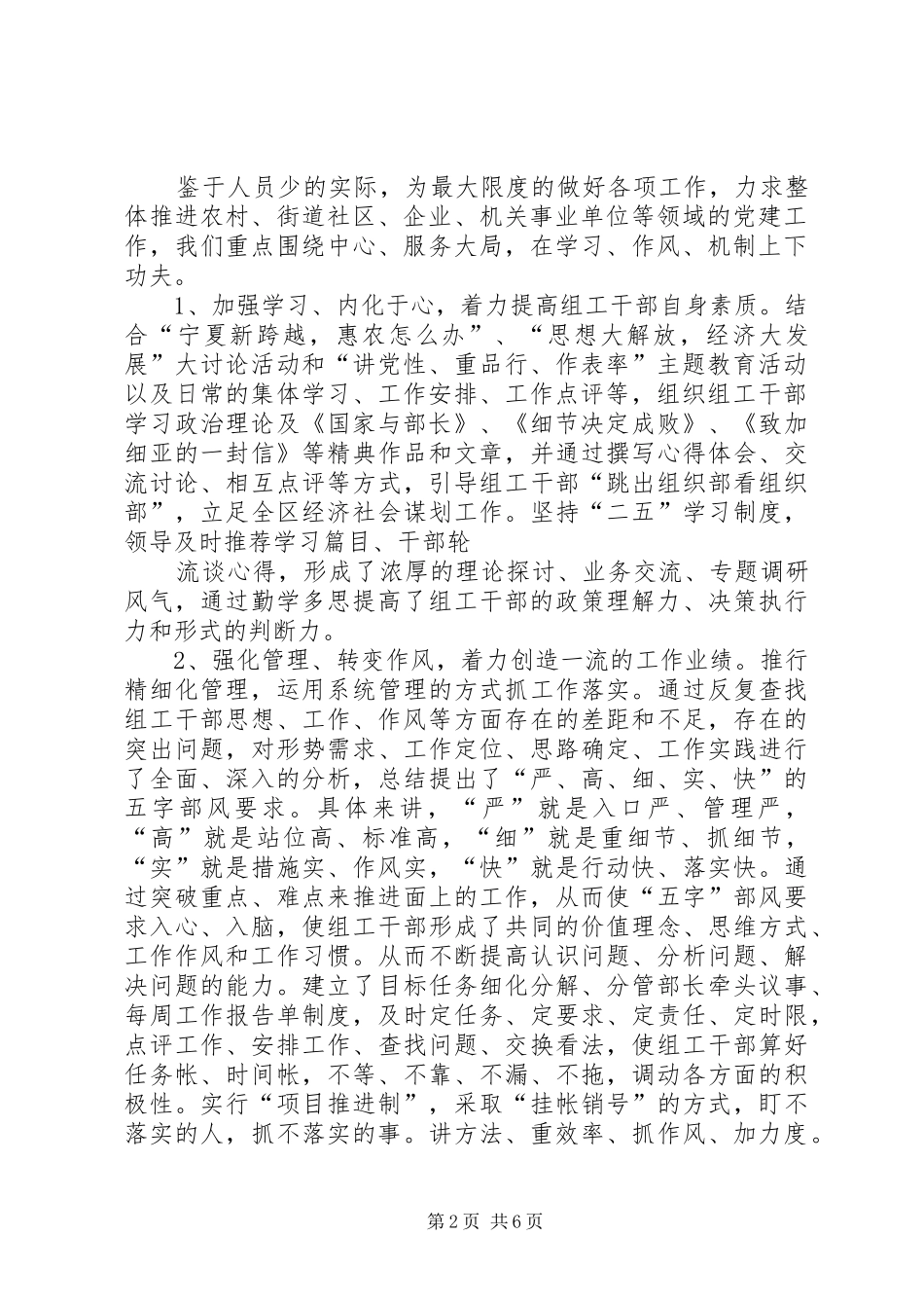 进一步加强组织部门自身建设调研报告 _第2页