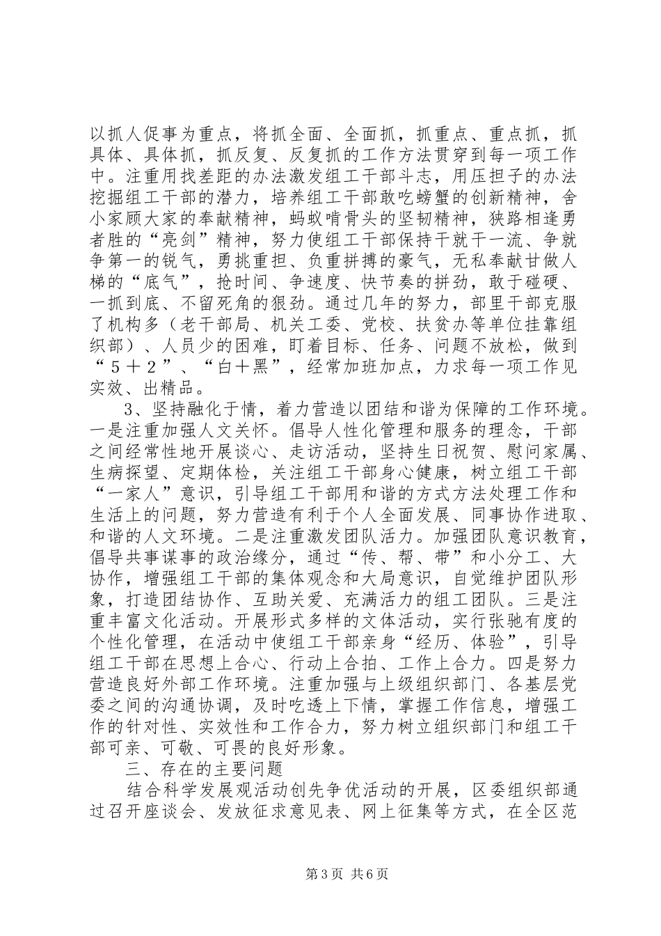 进一步加强组织部门自身建设调研报告 _第3页