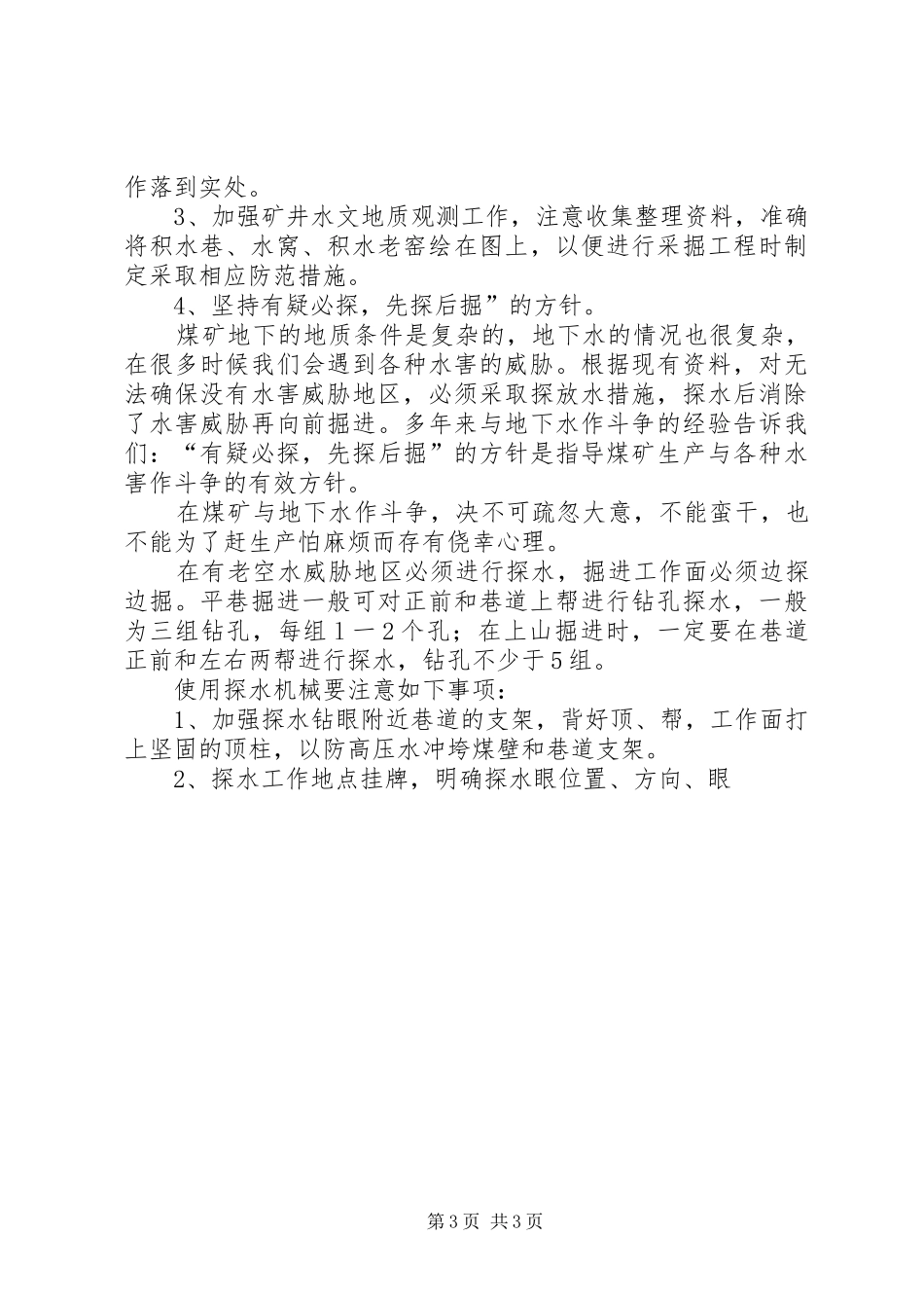 煤矿防治水汇报(以往做的工作) _第3页