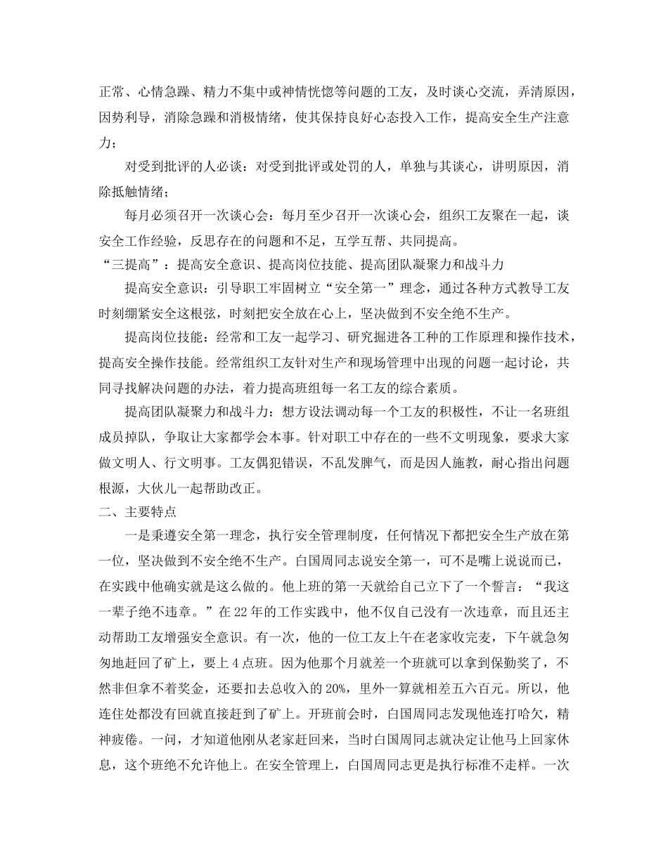 《安全管理》之白国周班组管理法 _第3页