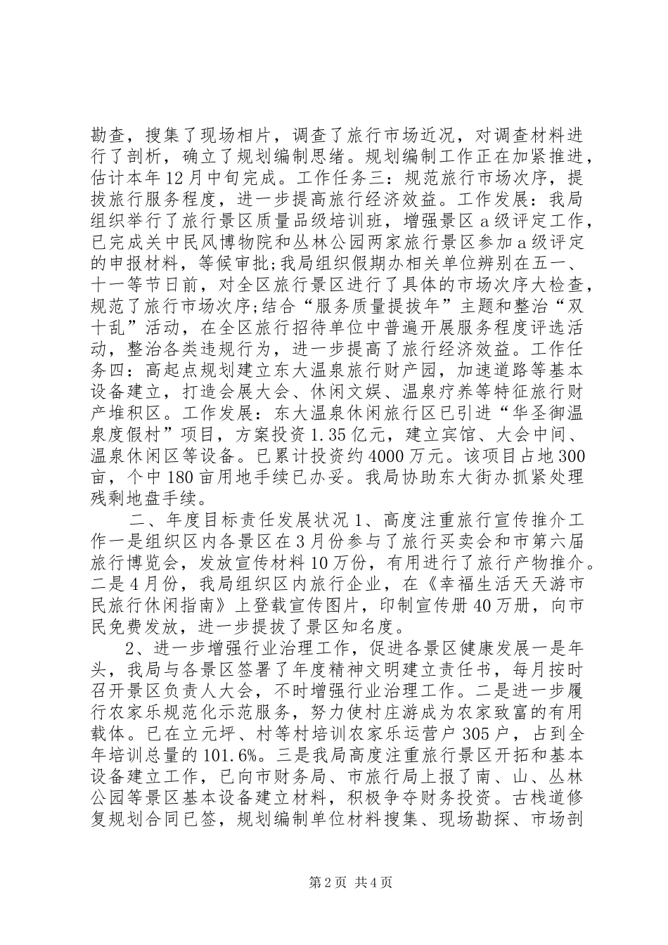旅游局工作任务进展自查汇报 _第2页