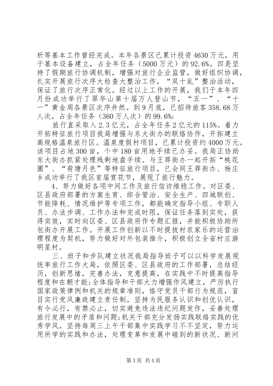 旅游局工作任务进展自查汇报 _第3页