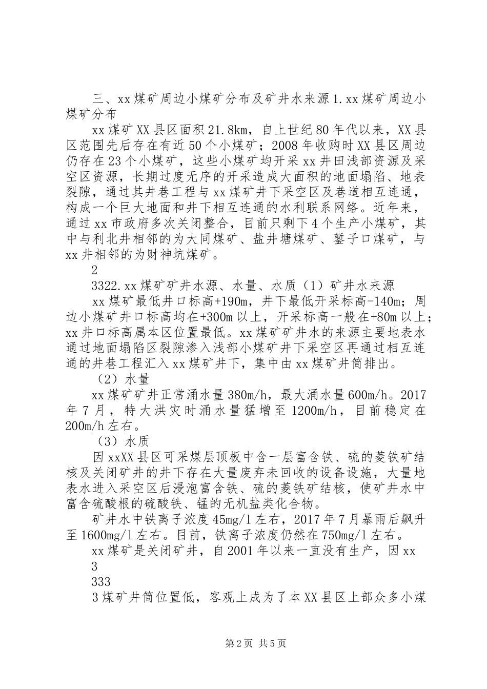 关于申请矿井水处理达标后少量外排报告 _第2页
