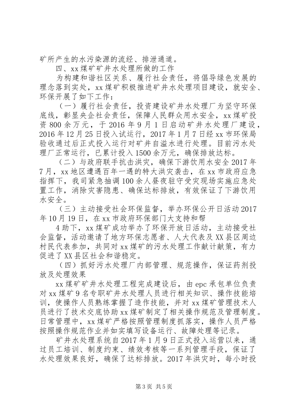 关于申请矿井水处理达标后少量外排报告 _第3页