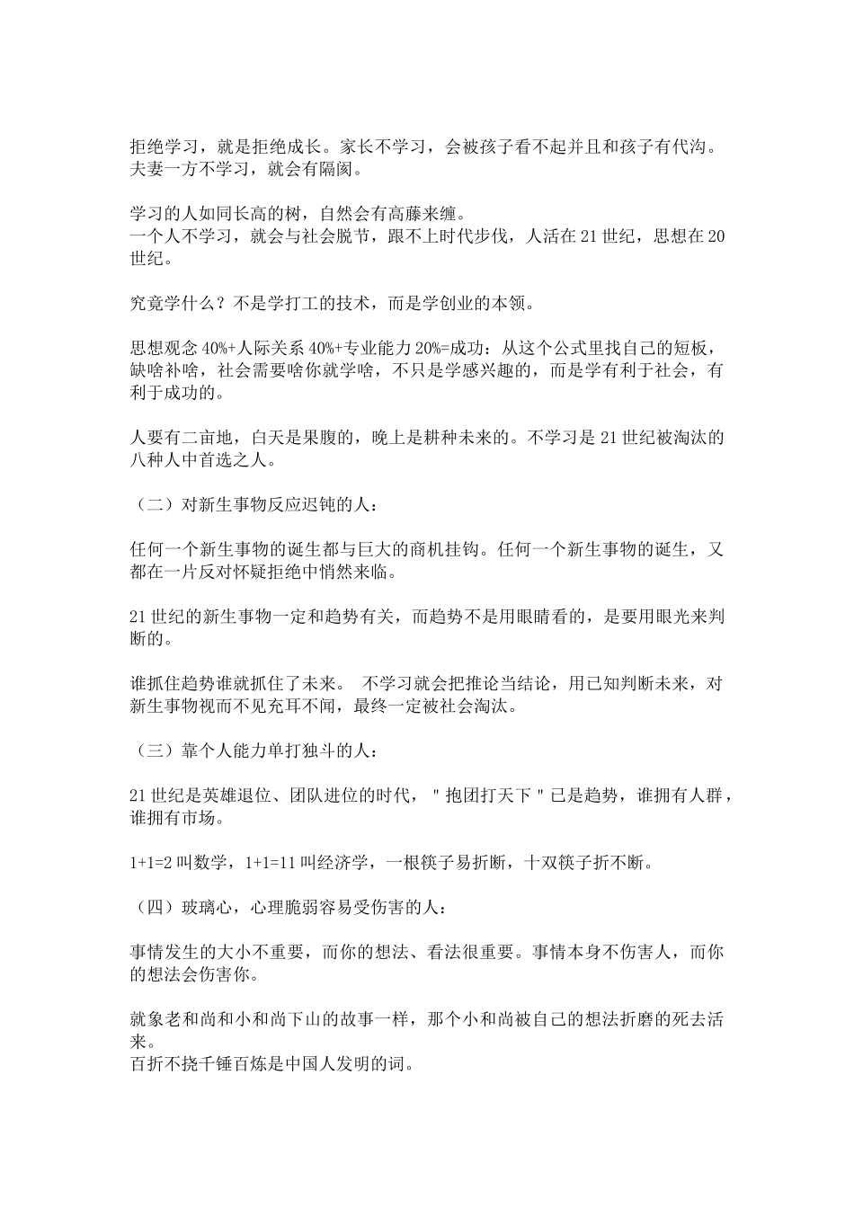 在人生感悟—程总微信_第2页