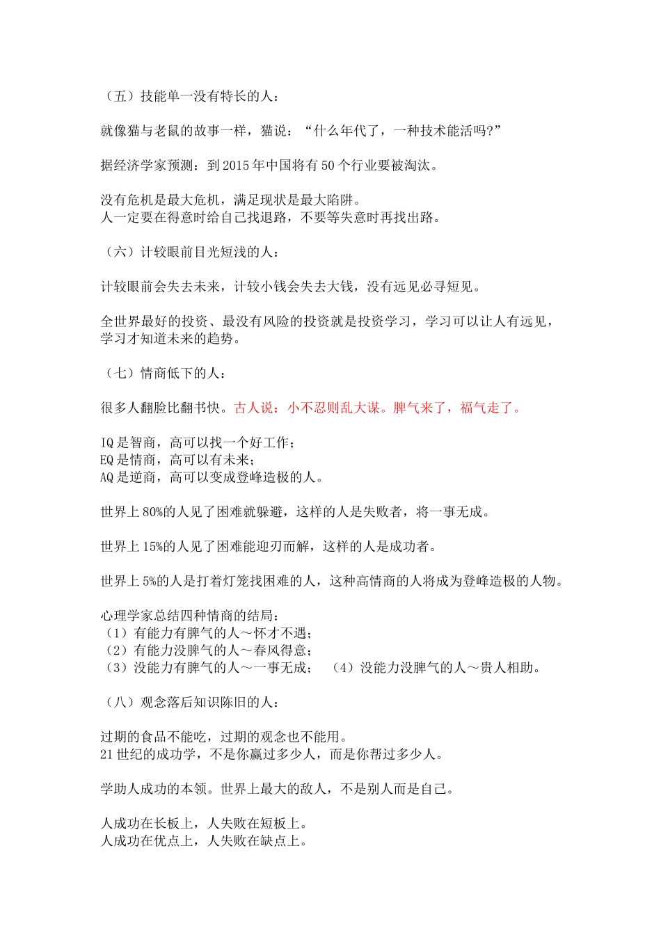 在人生感悟—程总微信_第3页