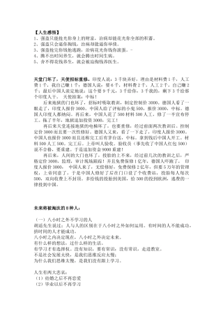 在人生感悟—程总微信