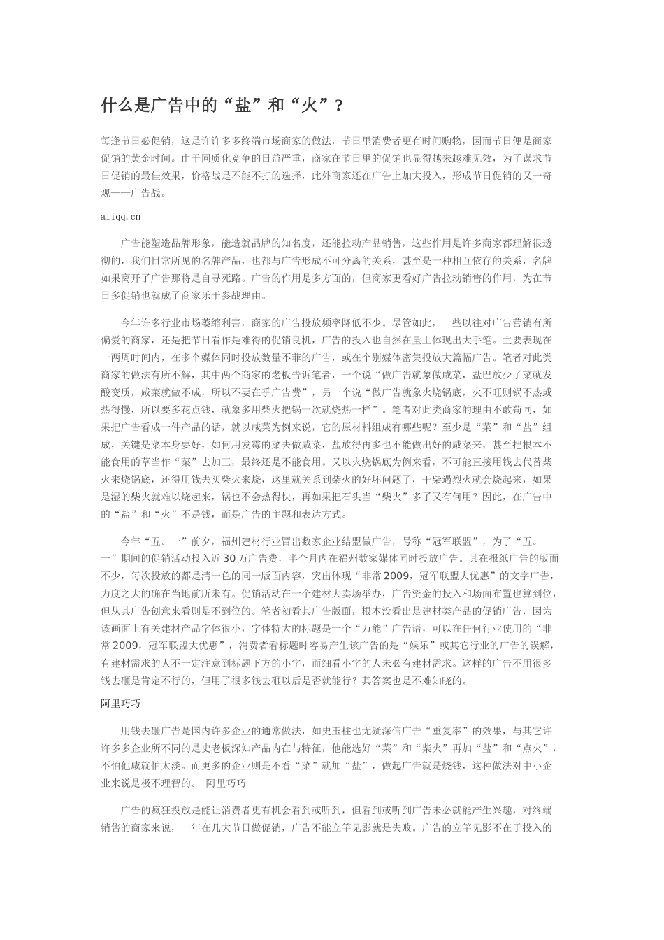 什么是广告中的“盐”和“火”_第1页