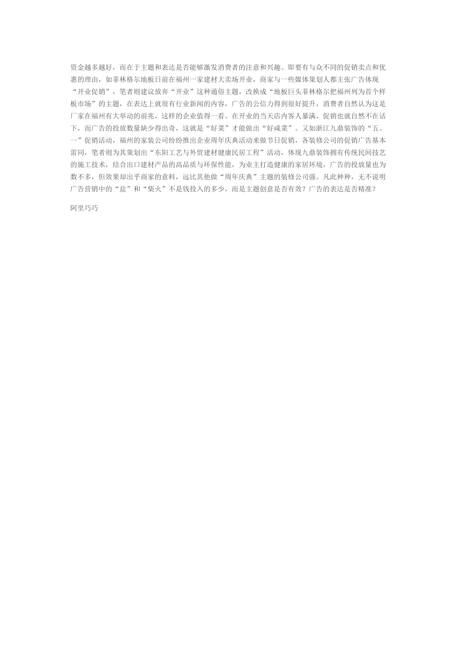 什么是广告中的“盐”和“火”_第2页