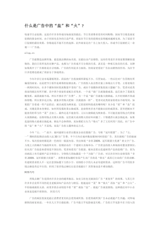 什么是广告中的“盐”和“火”
