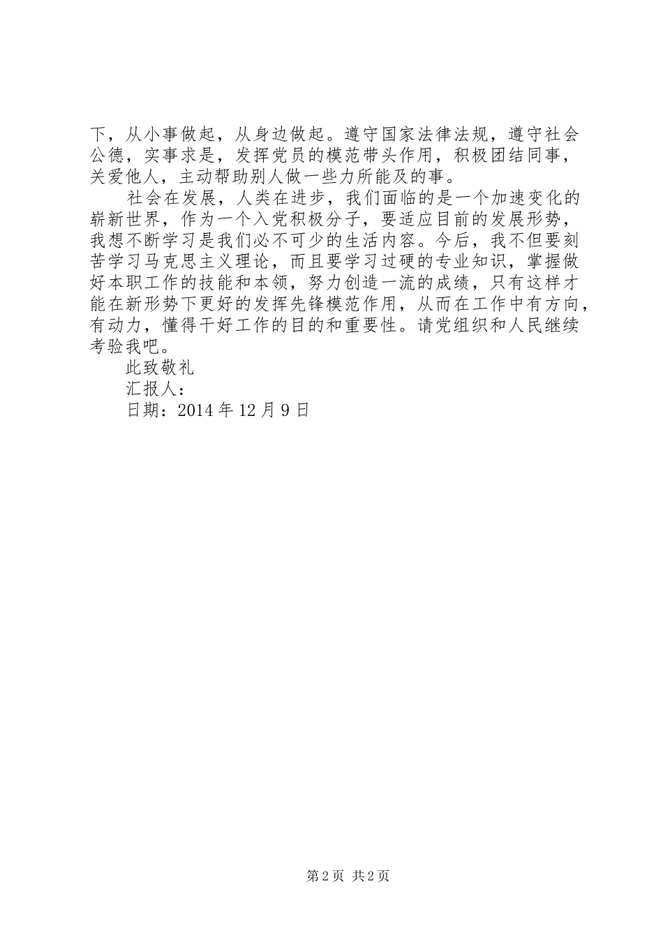 思想汇报第四季度1500字 _第2页