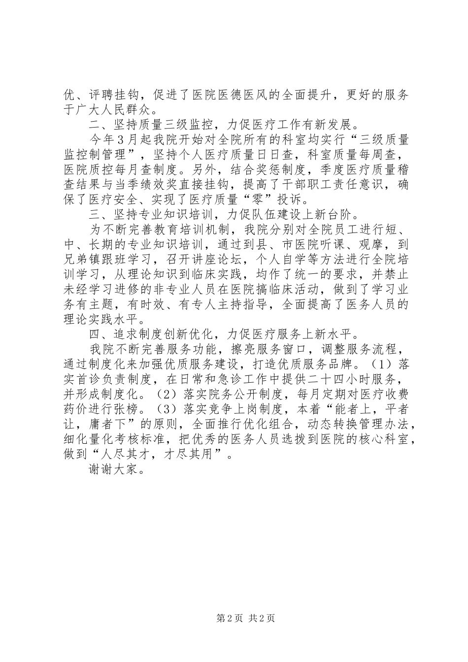 镇中心卫生院院长工作汇报材料 _第2页