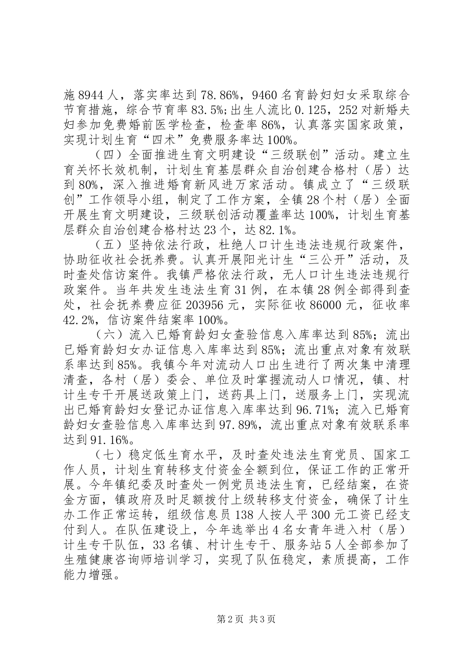人口计生目标完成情况自查报告 _第2页