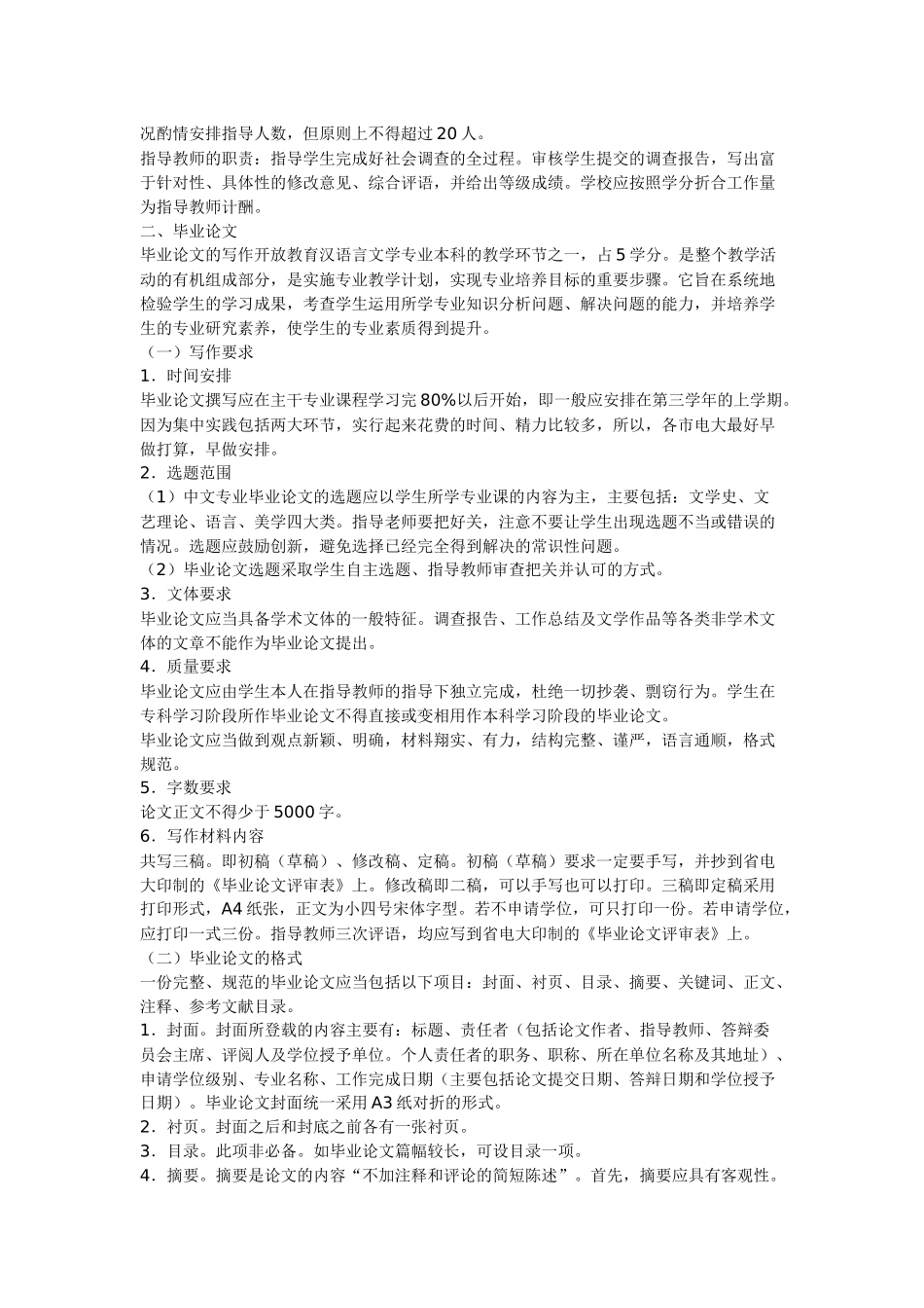 山东广播电视大学开放教育_第2页