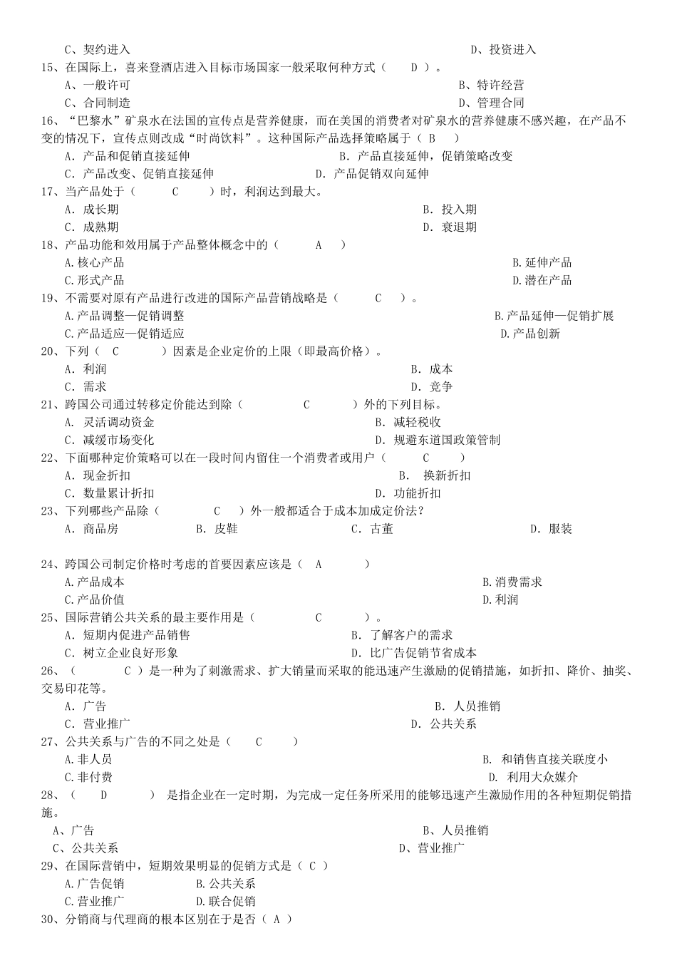 XXXX年12月国际市场营销学期末复习题_第2页