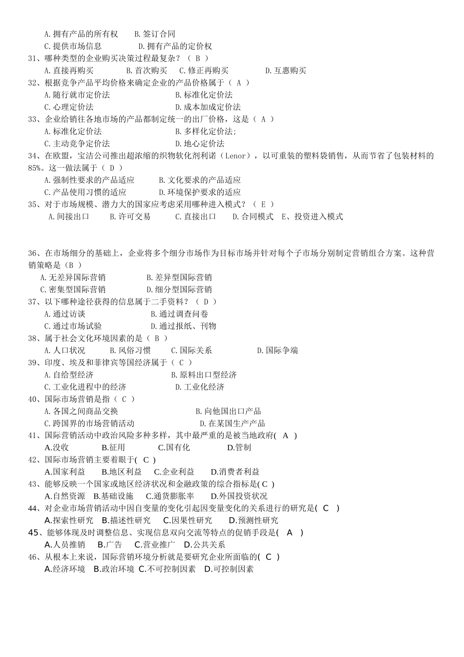 XXXX年12月国际市场营销学期末复习题_第3页