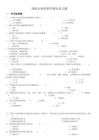 XXXX年12月国际市场营销学期末复习题