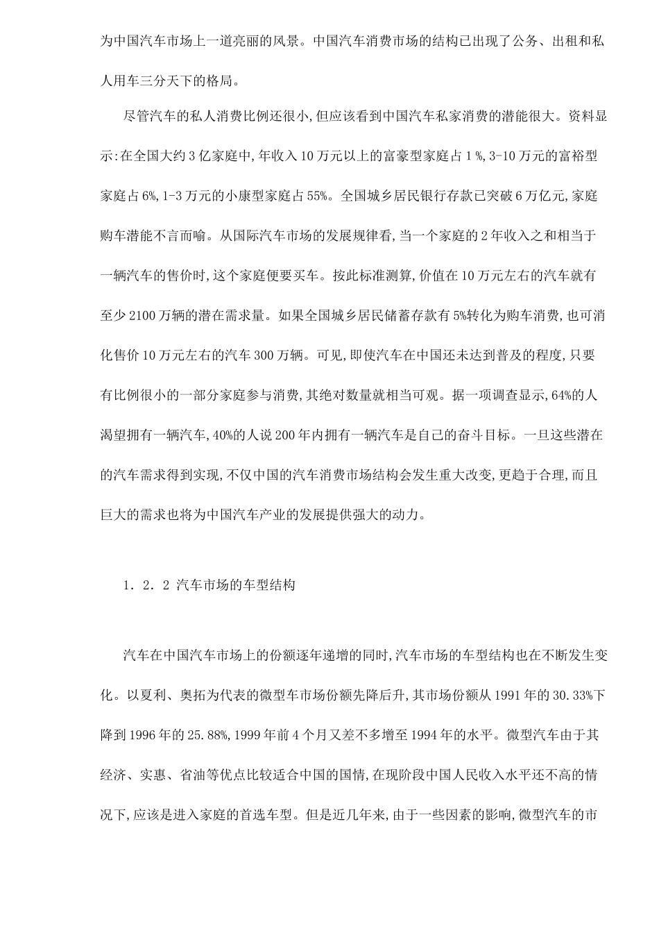 上海的汽车消费市场及其特征分析32(1)_第3页