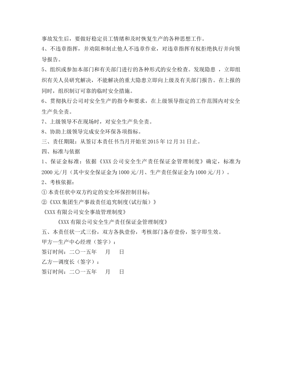 《安全管理文档》之调度长安全生产责任状 _第2页