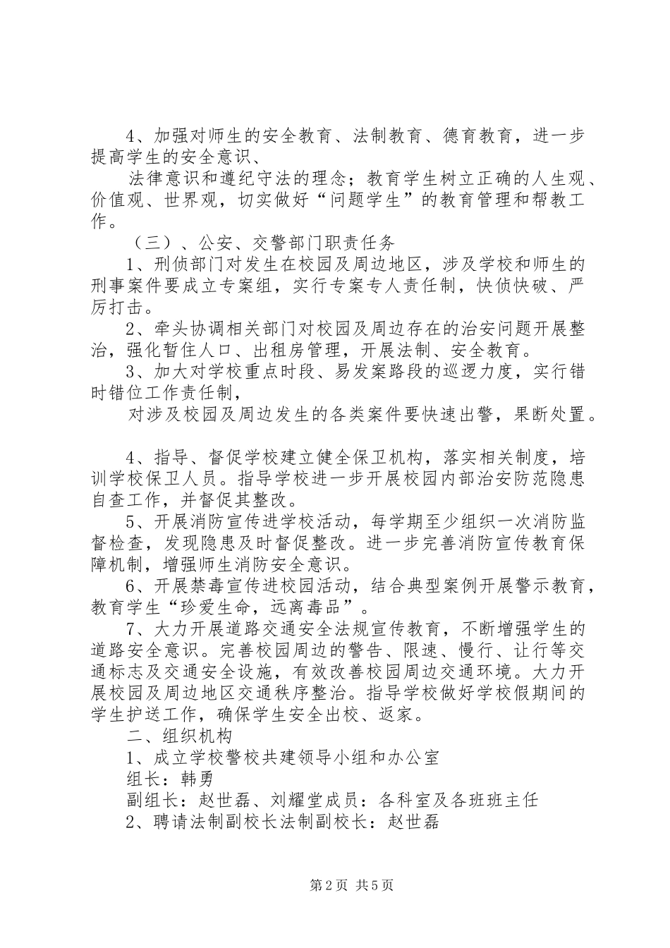 红石崖小学标准化建设达标情况汇报 _第2页