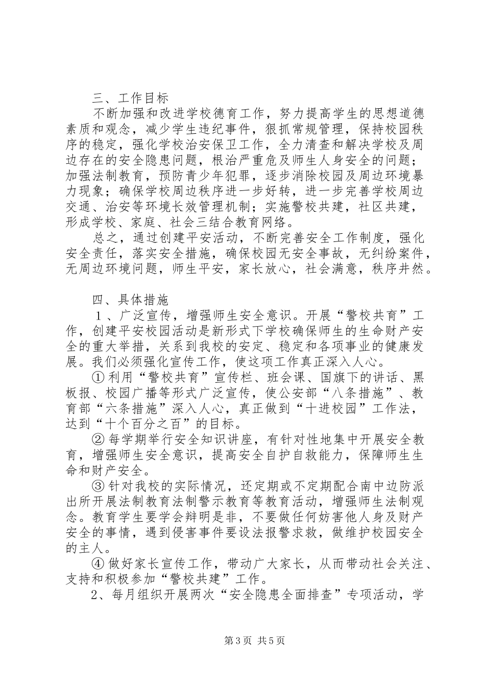 红石崖小学标准化建设达标情况汇报 _第3页