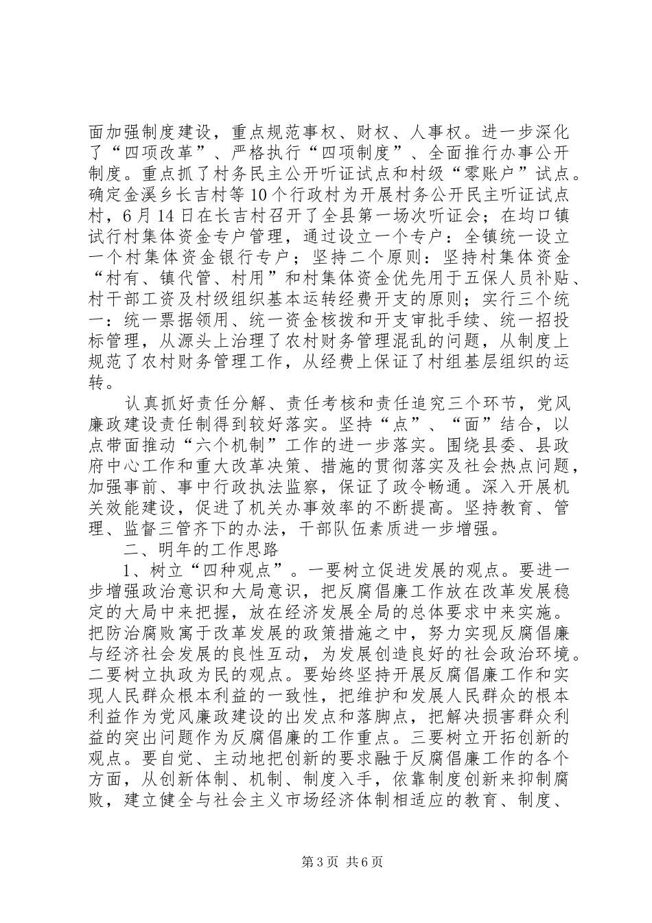 纪检监察部门工作计划【××县纪检监察工作情况汇报及明年工作思路】_第3页