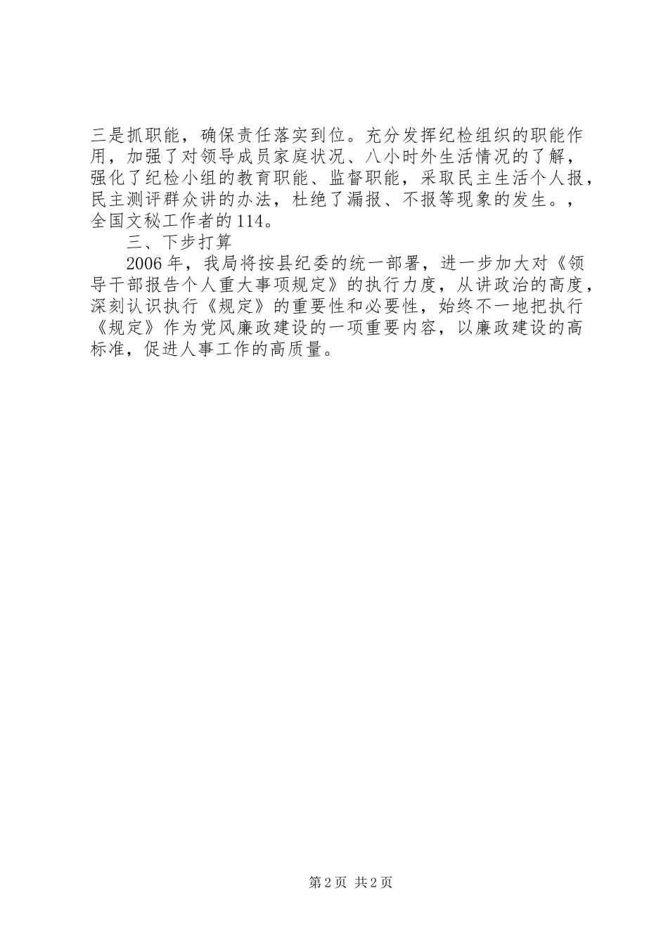 干部个人重大事项执行情况汇报 _第2页