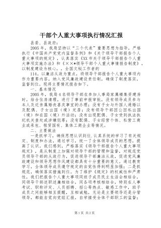 干部个人重大事项执行情况汇报 