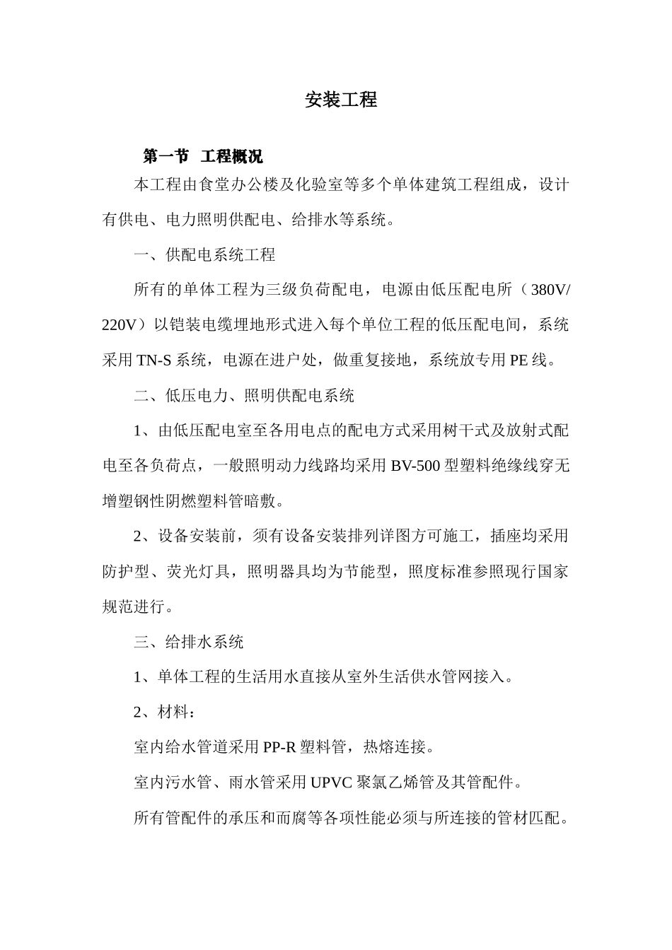 双龙集团混凝土新站安装工程施工方案_第1页