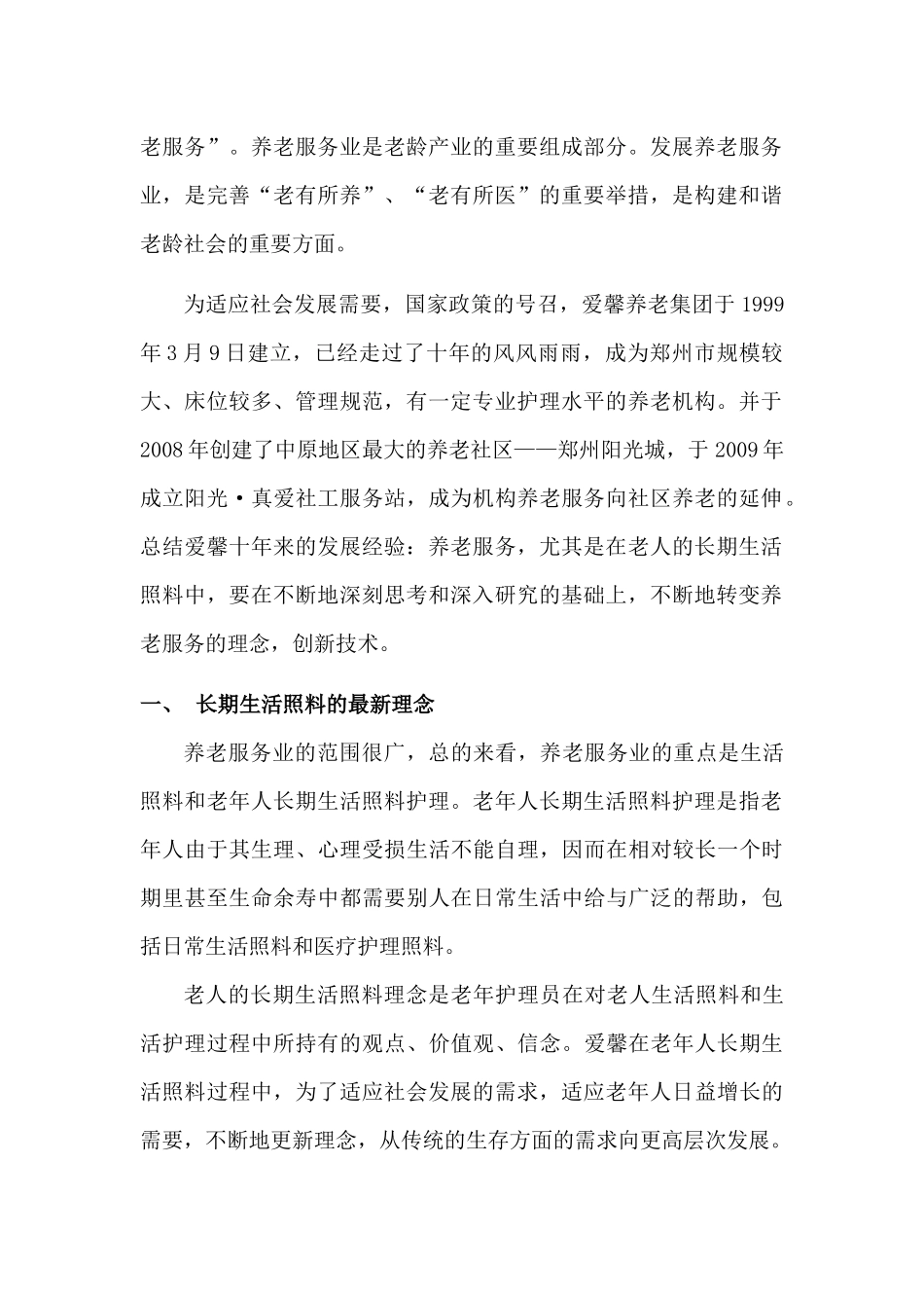养老服务的核心：长期生活照料的最新理念与技术_第2页
